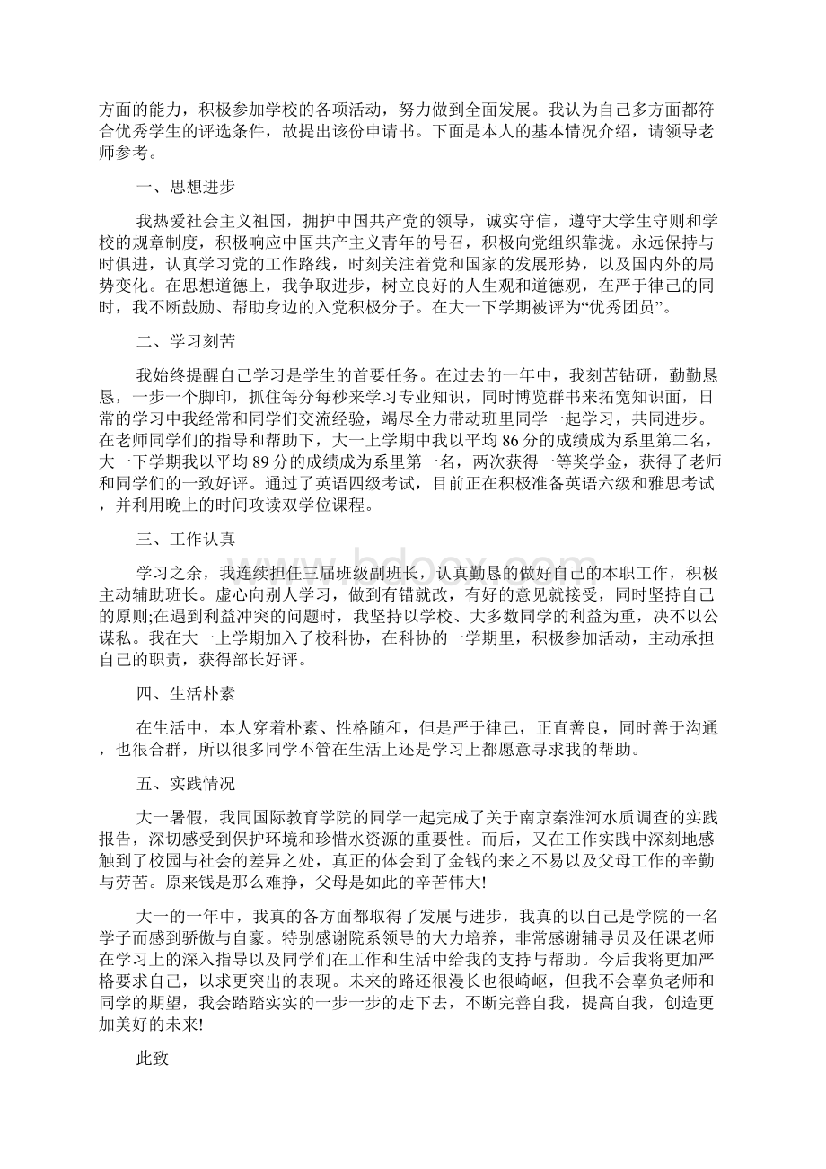 国家奖学金申请书范文6篇.docx_第2页