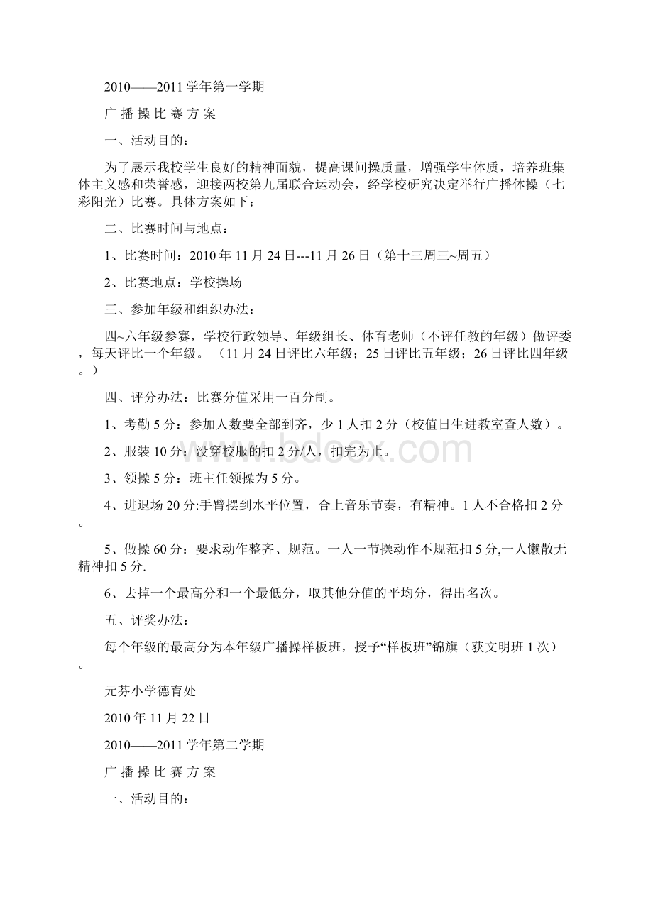 广播操比赛方案结果文档格式.docx_第2页