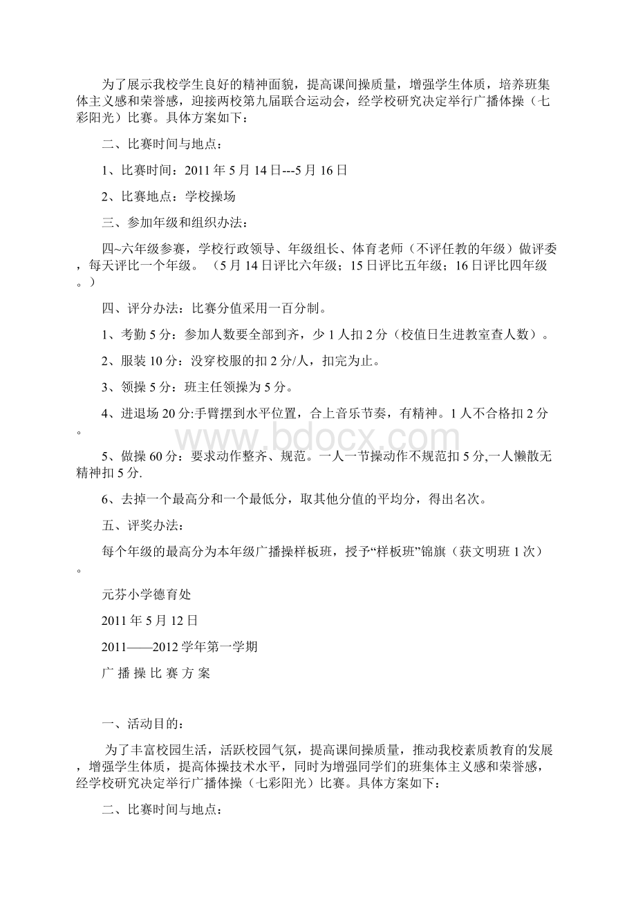 广播操比赛方案结果文档格式.docx_第3页