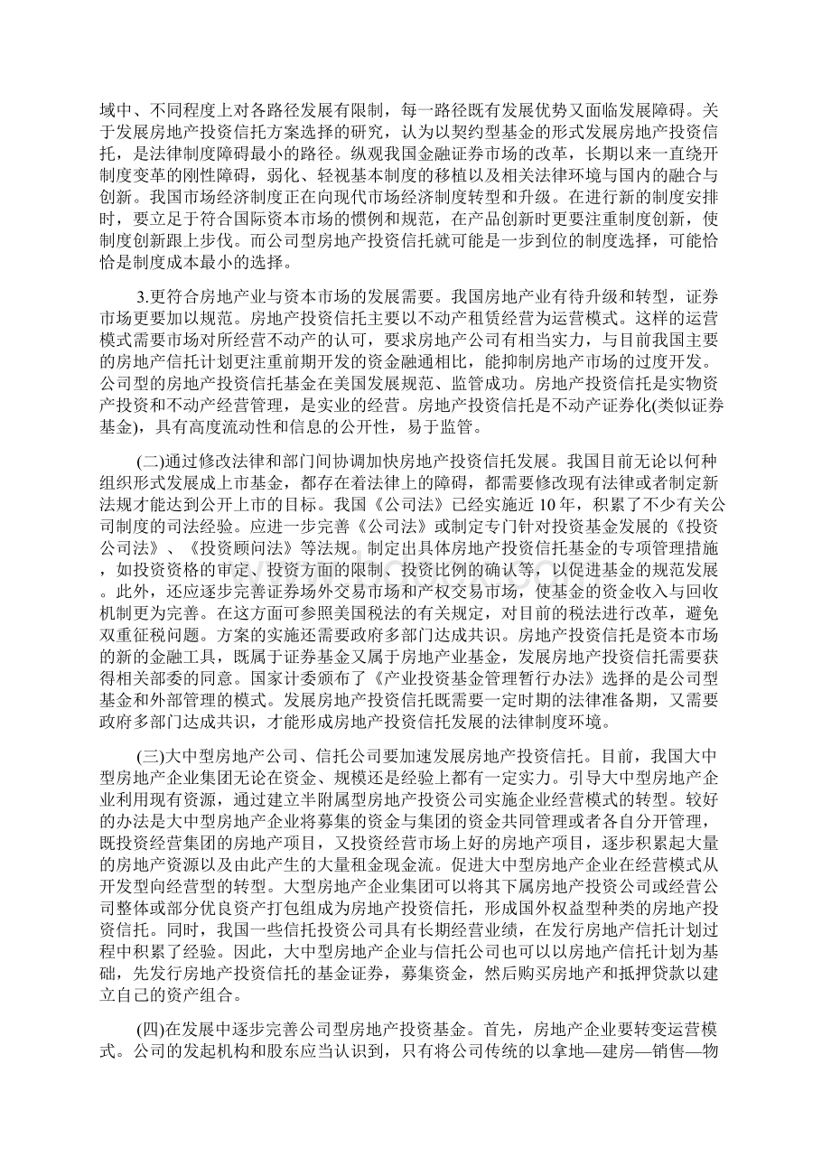 我国房地产投资信托产品发展路径研究Word格式.docx_第3页