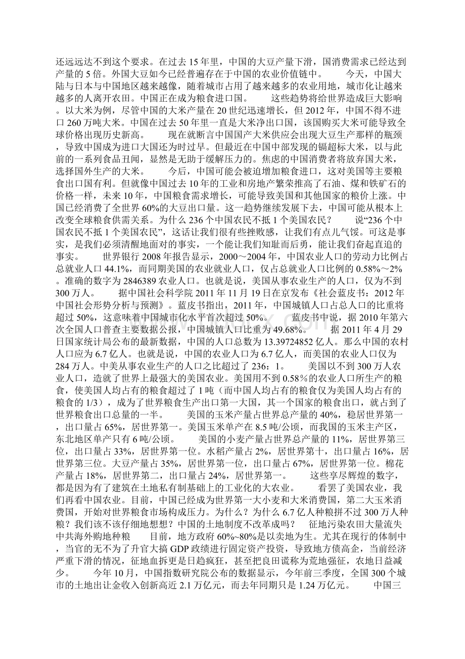 中国正在成为全球第一粮食进口大国Word文档格式.docx_第2页