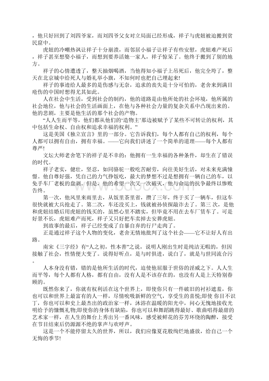 骆驼祥子一课的读书笔记Word格式文档下载.docx_第2页