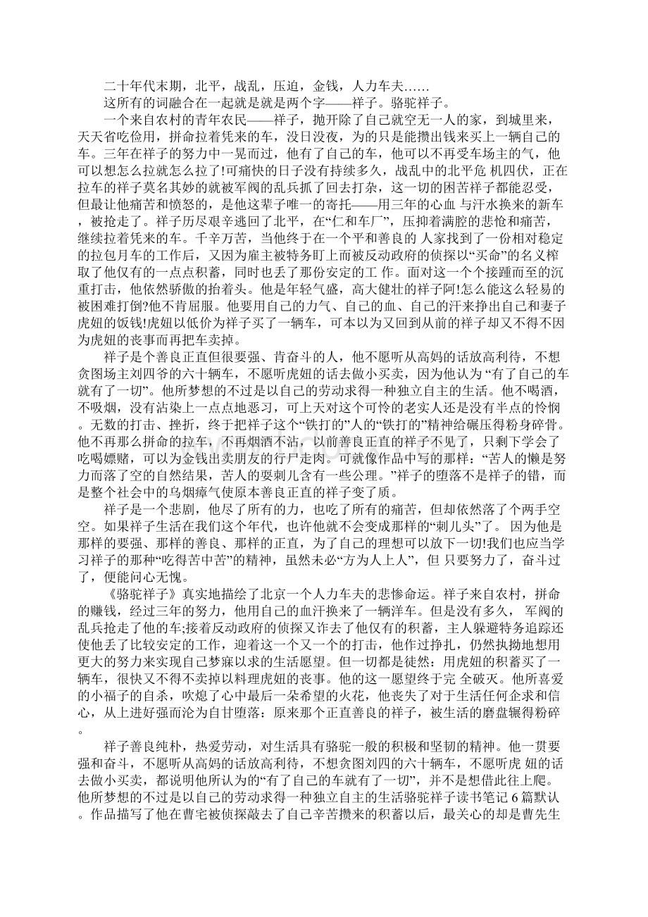 骆驼祥子一课的读书笔记Word格式文档下载.docx_第3页