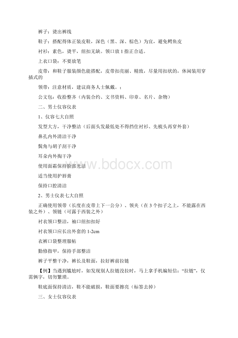 周思敏商务礼仪课程笔记.docx_第3页