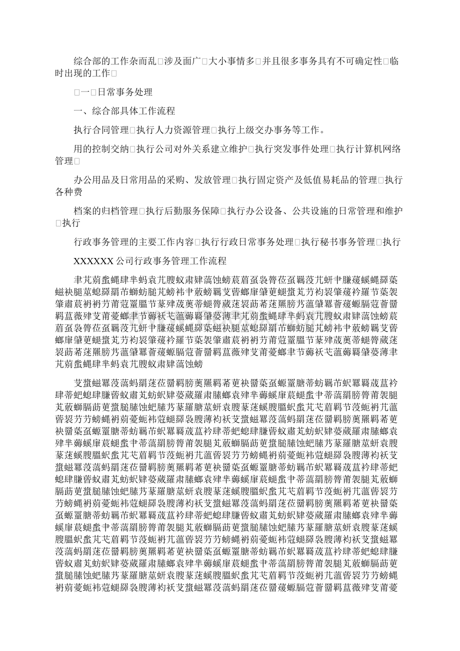 办公室行政事务流程图全套.docx_第2页