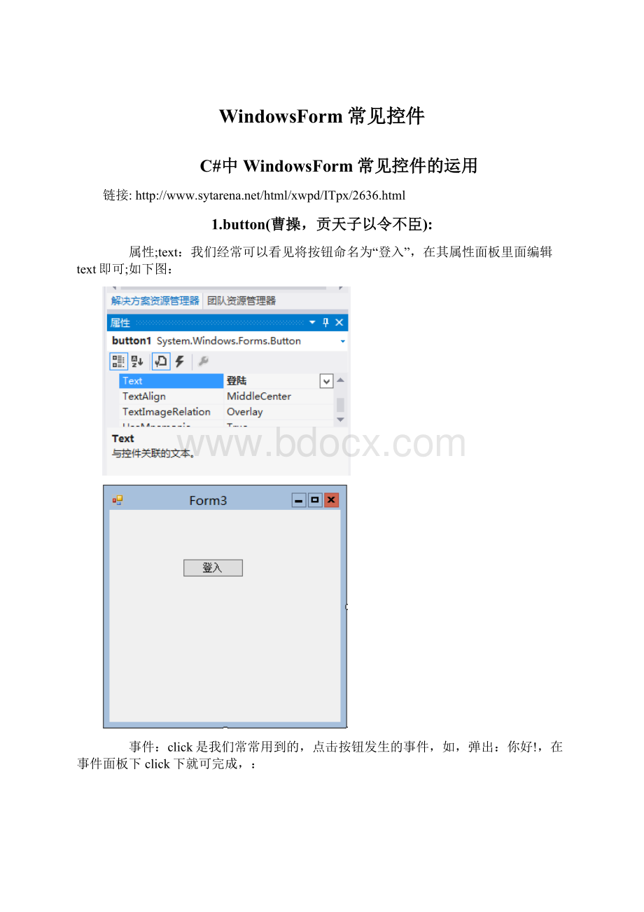 WindowsForm常见控件Word格式.docx