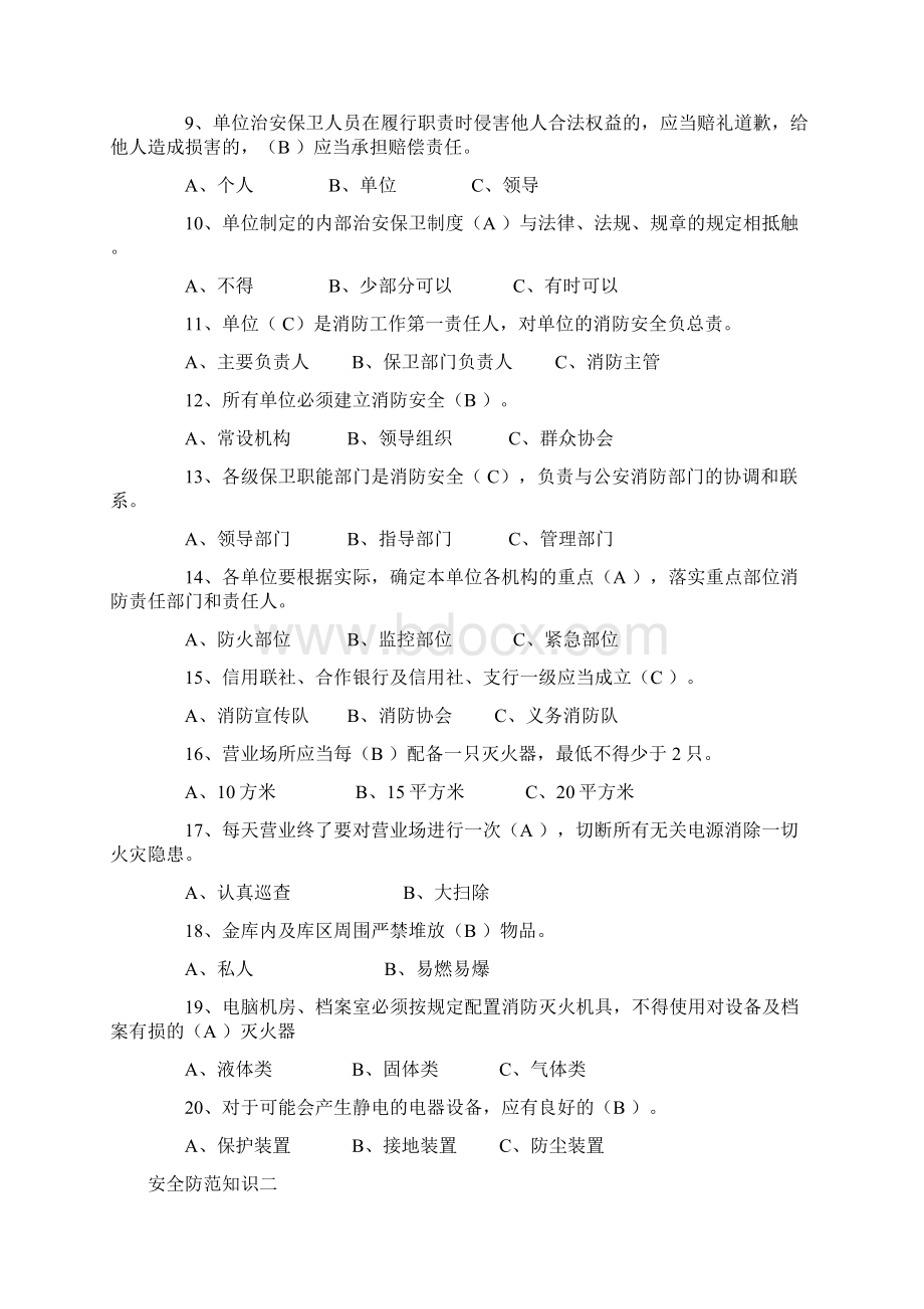 通用安全防范知识练习题汇总.docx_第2页