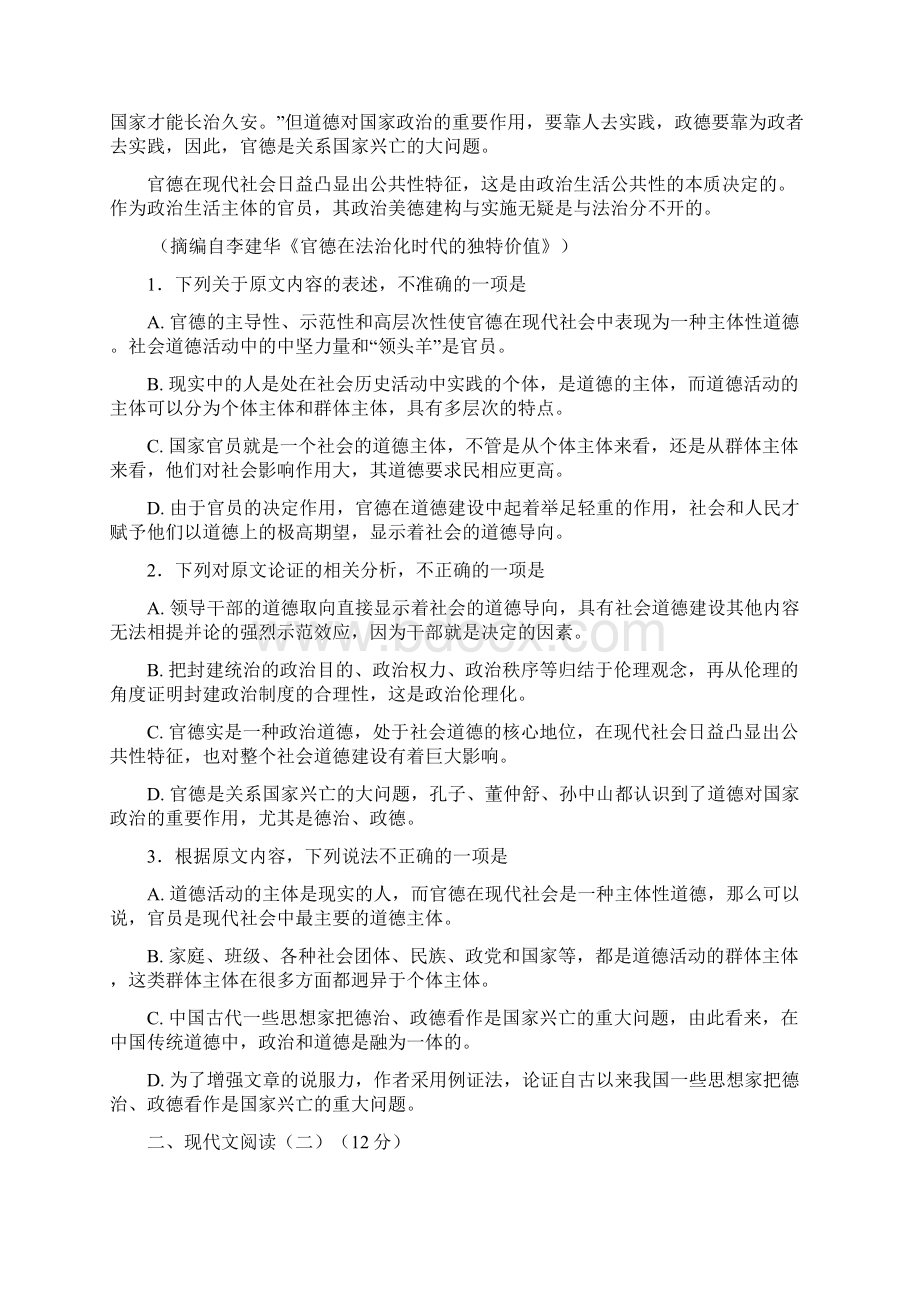 湖北省黄石市学年高二语文月考试题无答案.docx_第2页