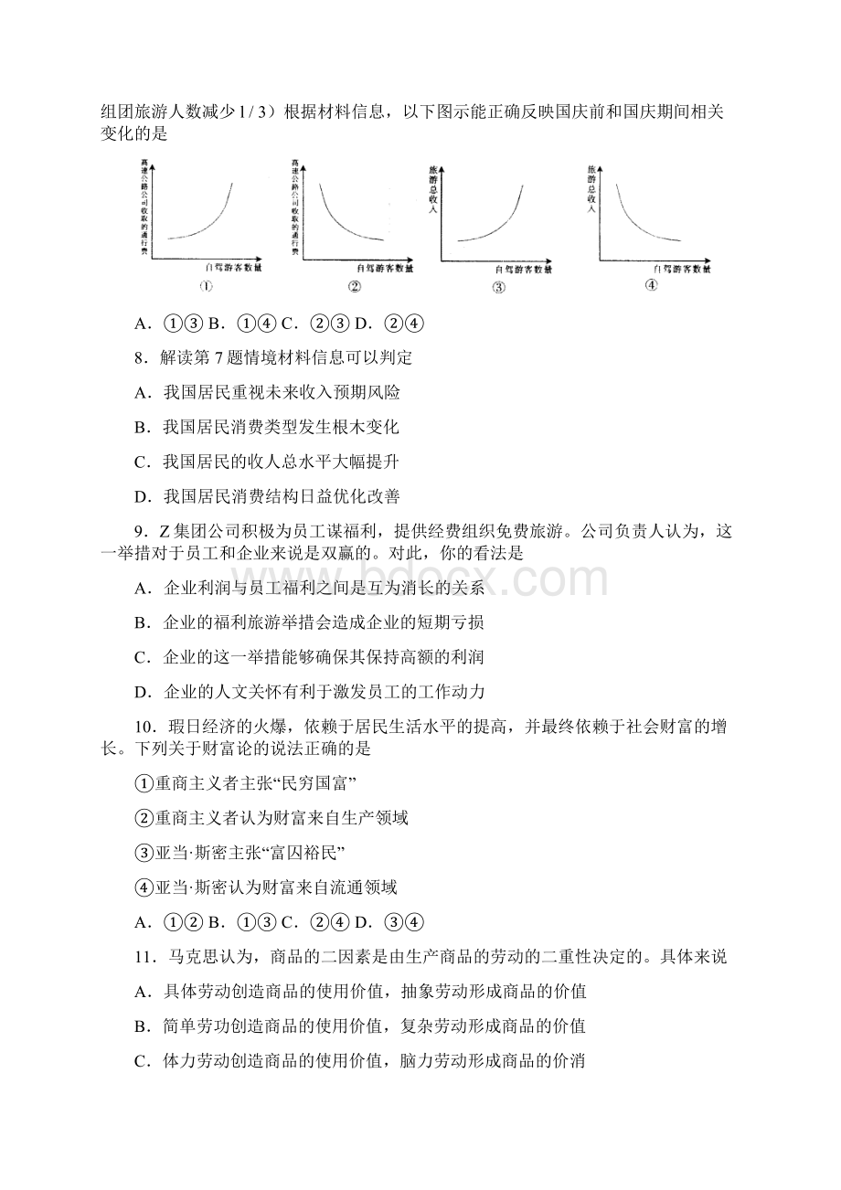 届四川省泸州市高三第一次教学质量诊断性考试文科综合试题及答案 4Word文件下载.docx_第3页