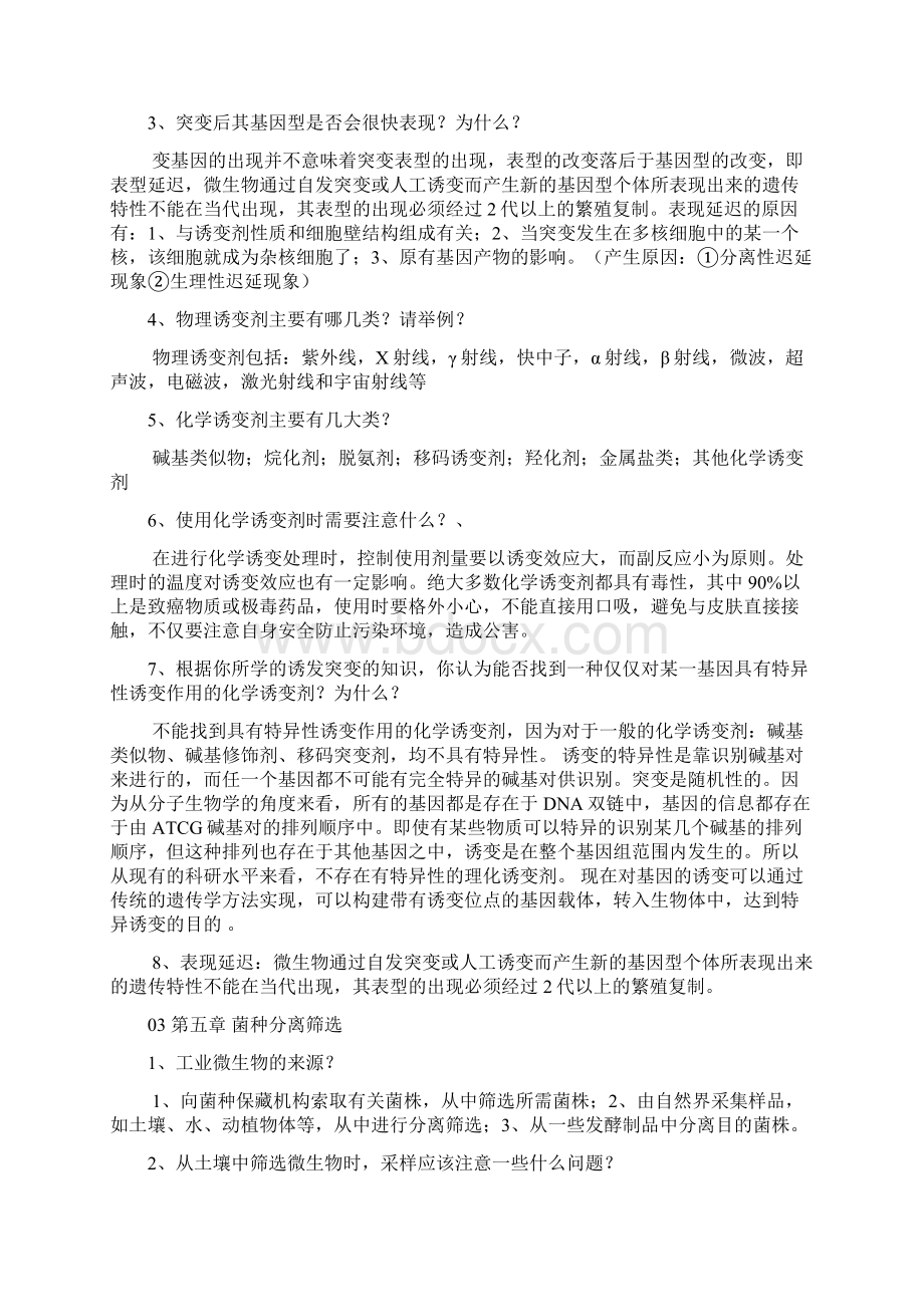 给学生《微生物遗传育种学》复习思考题1docWord格式文档下载.docx_第2页