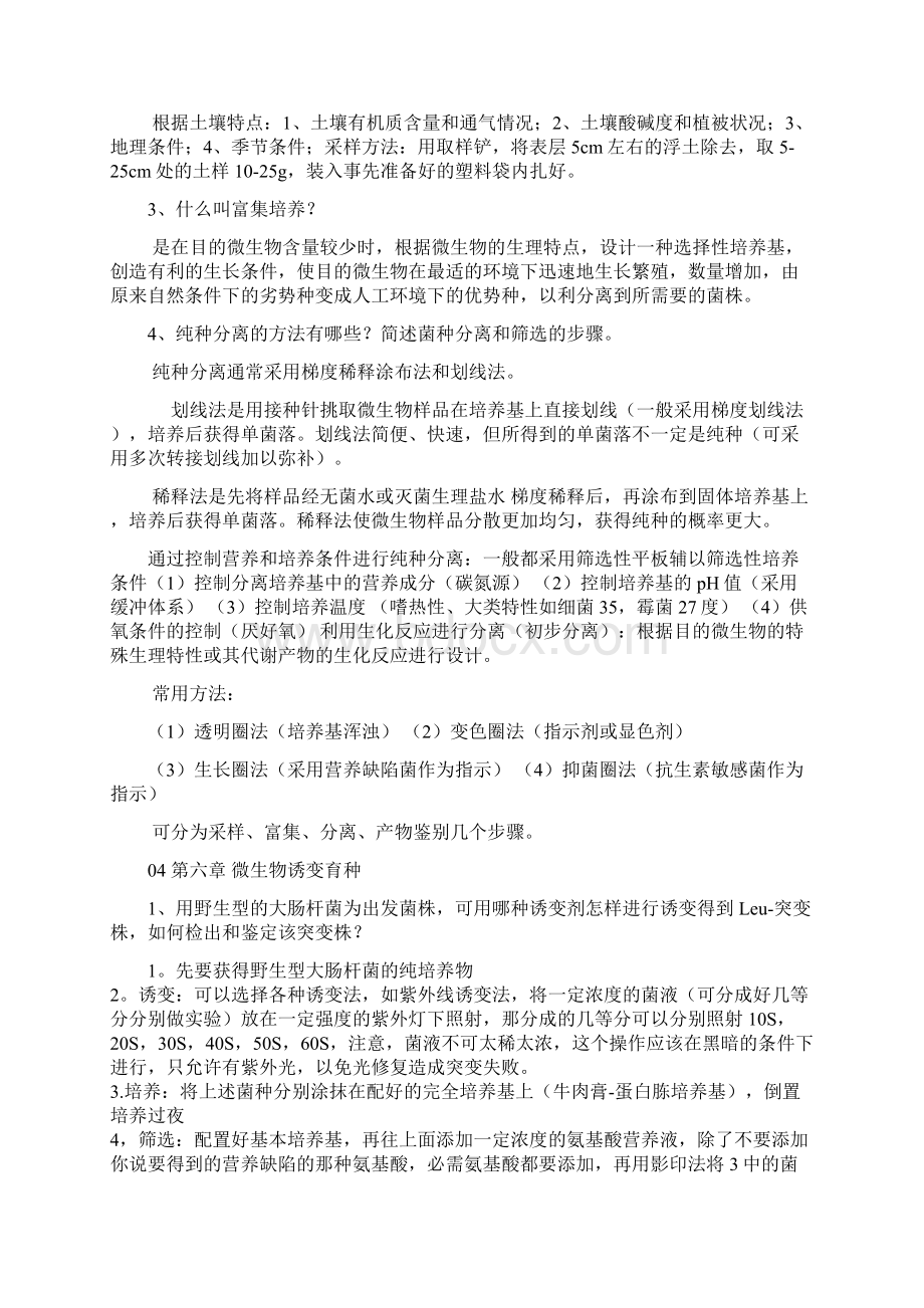 给学生《微生物遗传育种学》复习思考题1docWord格式文档下载.docx_第3页