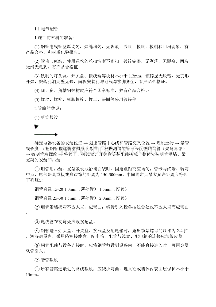 装饰工程主要关键工程的施工技术工艺.docx_第2页