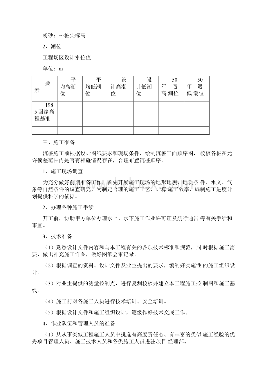 风电基础施工方案1.docx_第2页