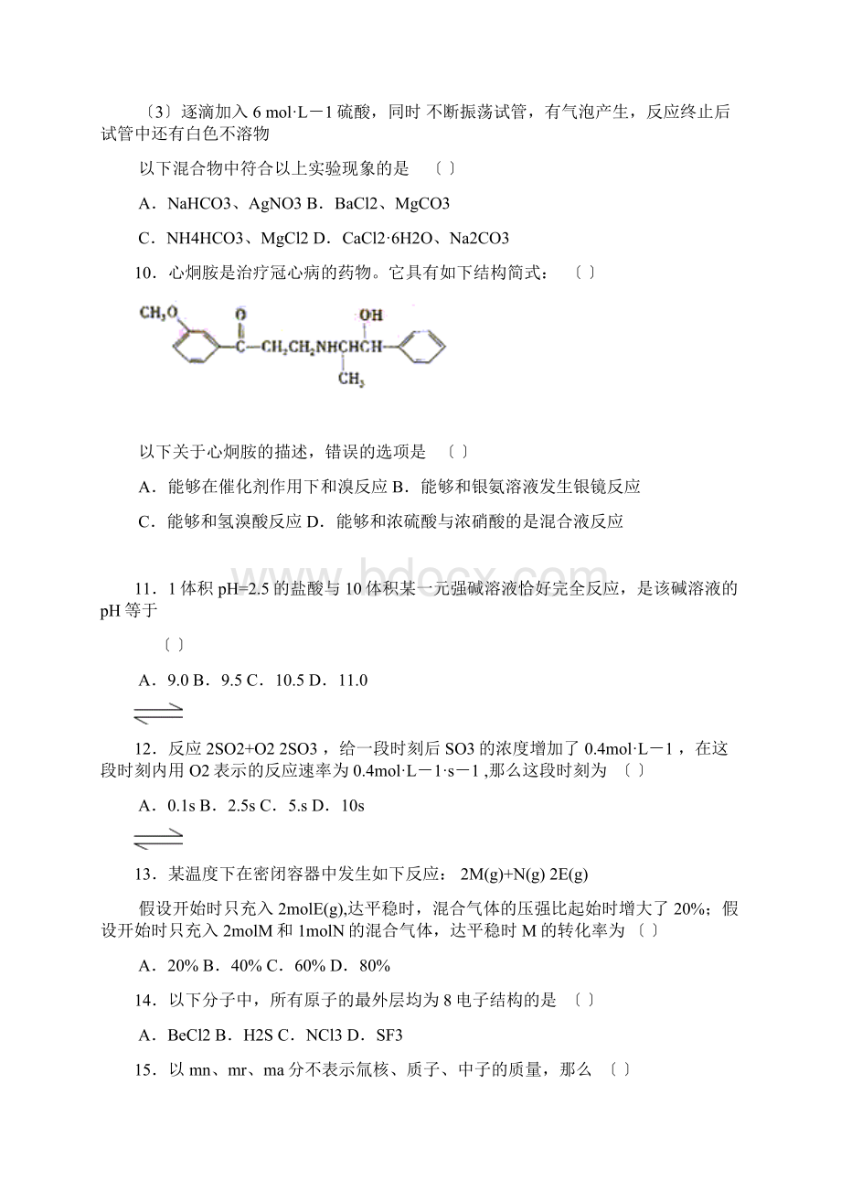 普通高等学校招生全国统一考试全国卷vⅢ.docx_第3页