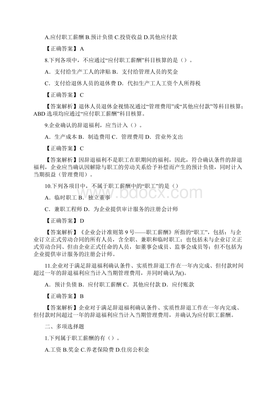 应付职工薪酬习题与答案Word下载.docx_第2页