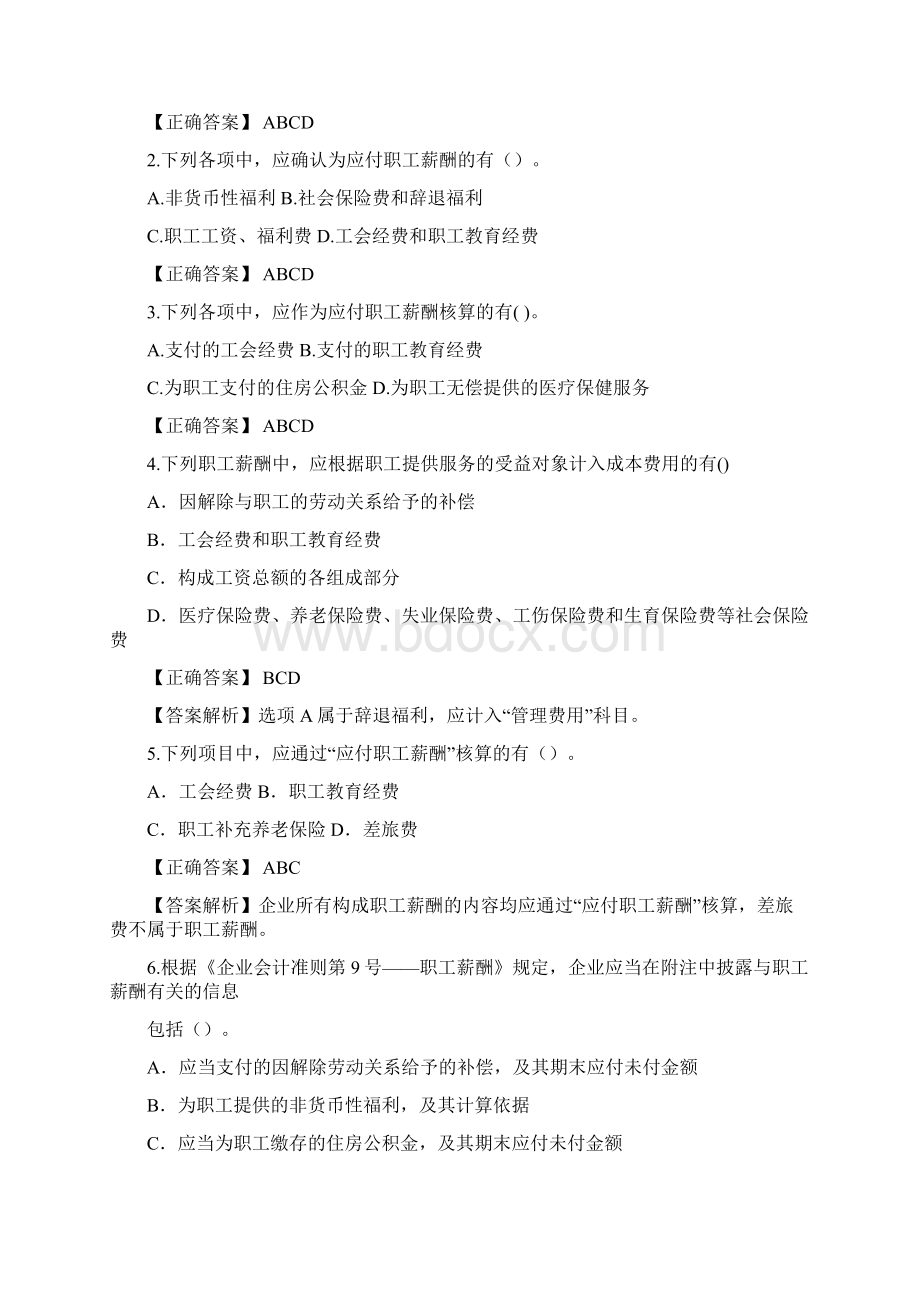 应付职工薪酬习题与答案Word下载.docx_第3页