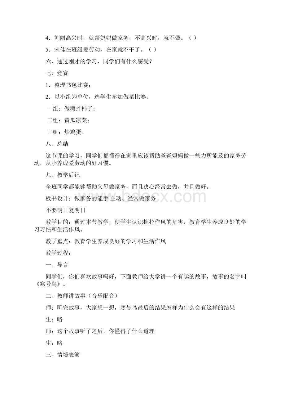 小学生心理健康教育教案9篇.docx_第2页