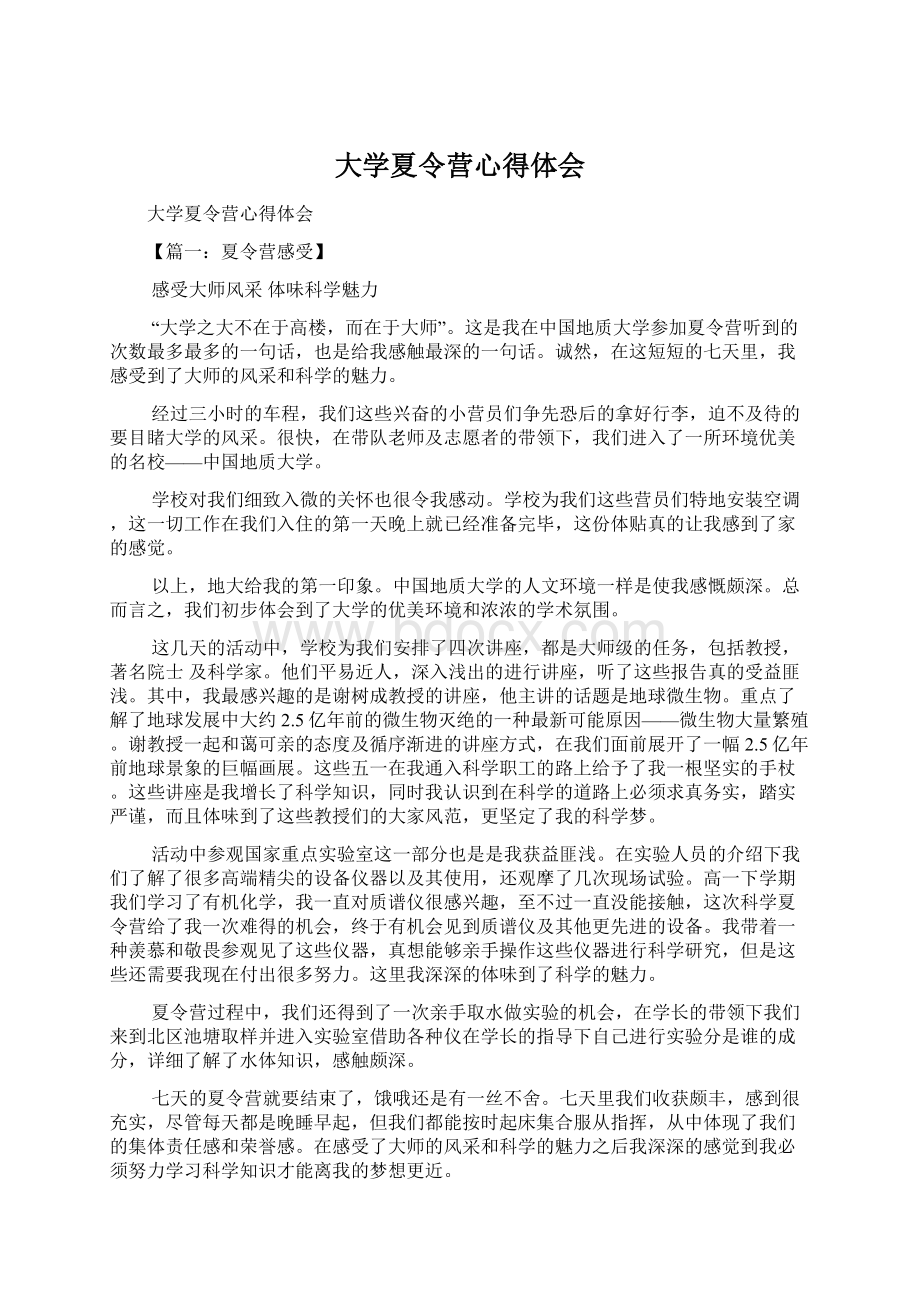 大学夏令营心得体会.docx