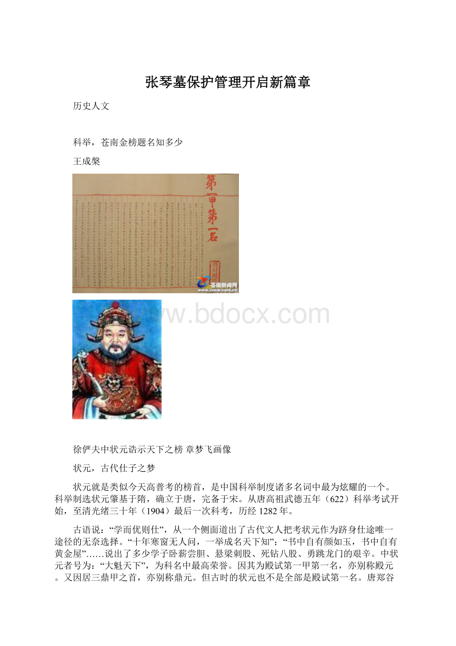 张琴墓保护管理开启新篇章.docx_第1页