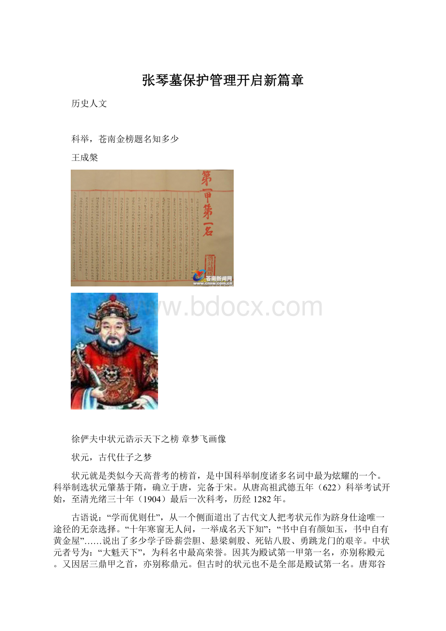 张琴墓保护管理开启新篇章文档格式.docx_第1页