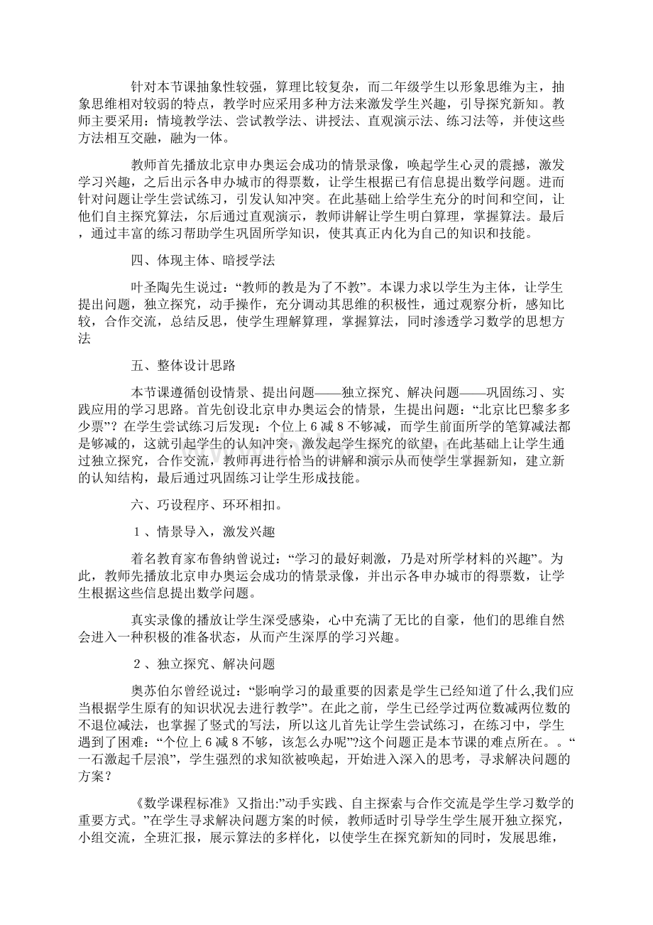 人教版小学数学二年级上册说课稿我长高了4.docx_第2页