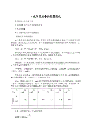 4化学反应中的能量变化.docx