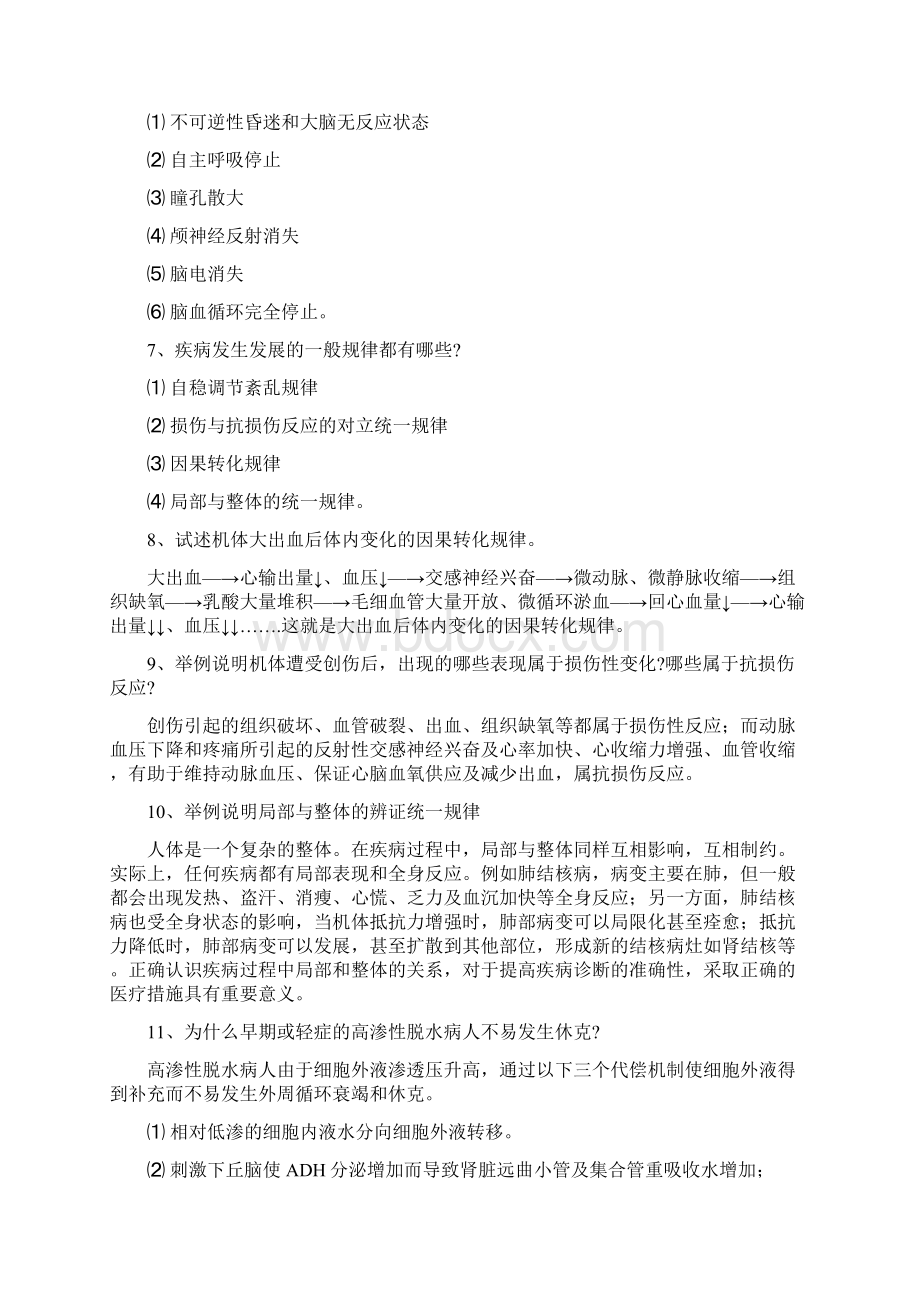 病理生理学问答题经典Word格式文档下载.docx_第2页