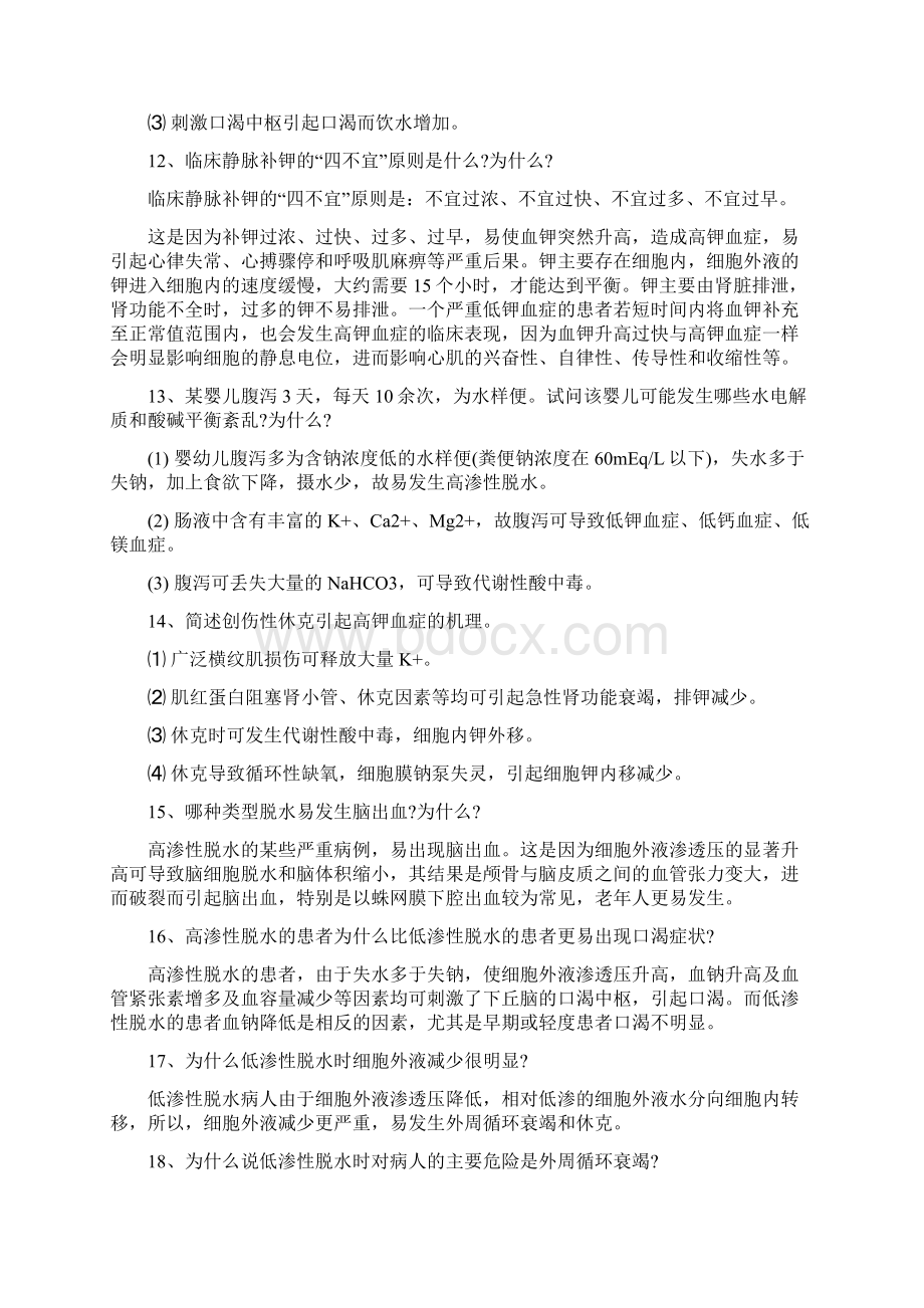 病理生理学问答题经典Word格式文档下载.docx_第3页