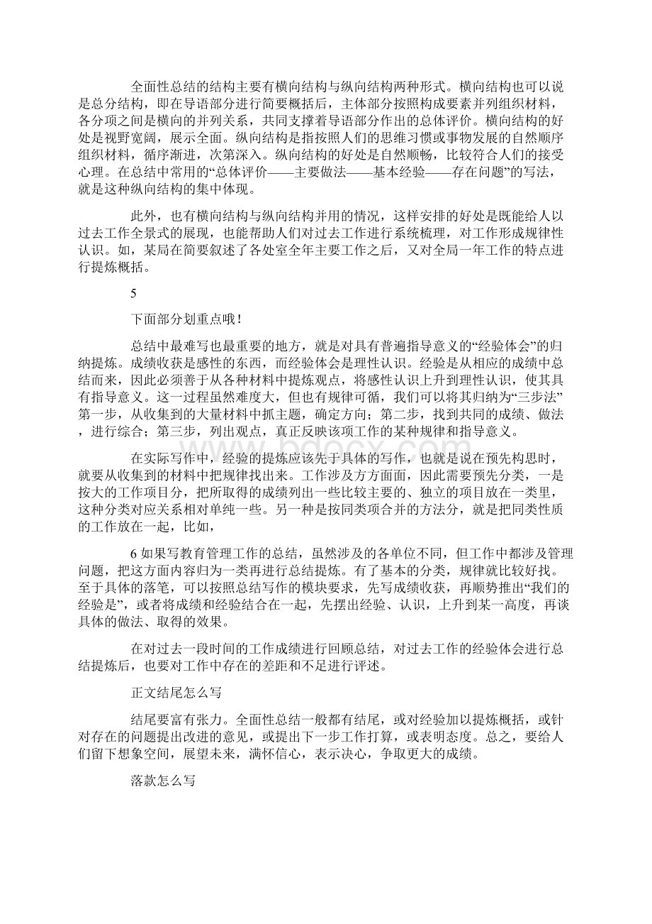 工作总结要写什么共16篇汇总.docx_第3页