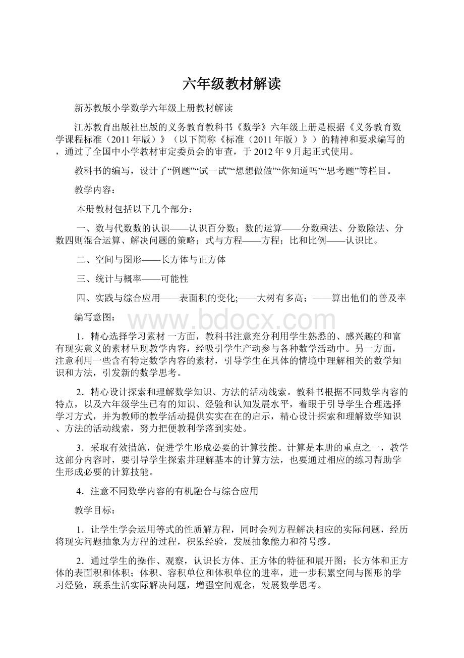 六年级教材解读.docx_第1页