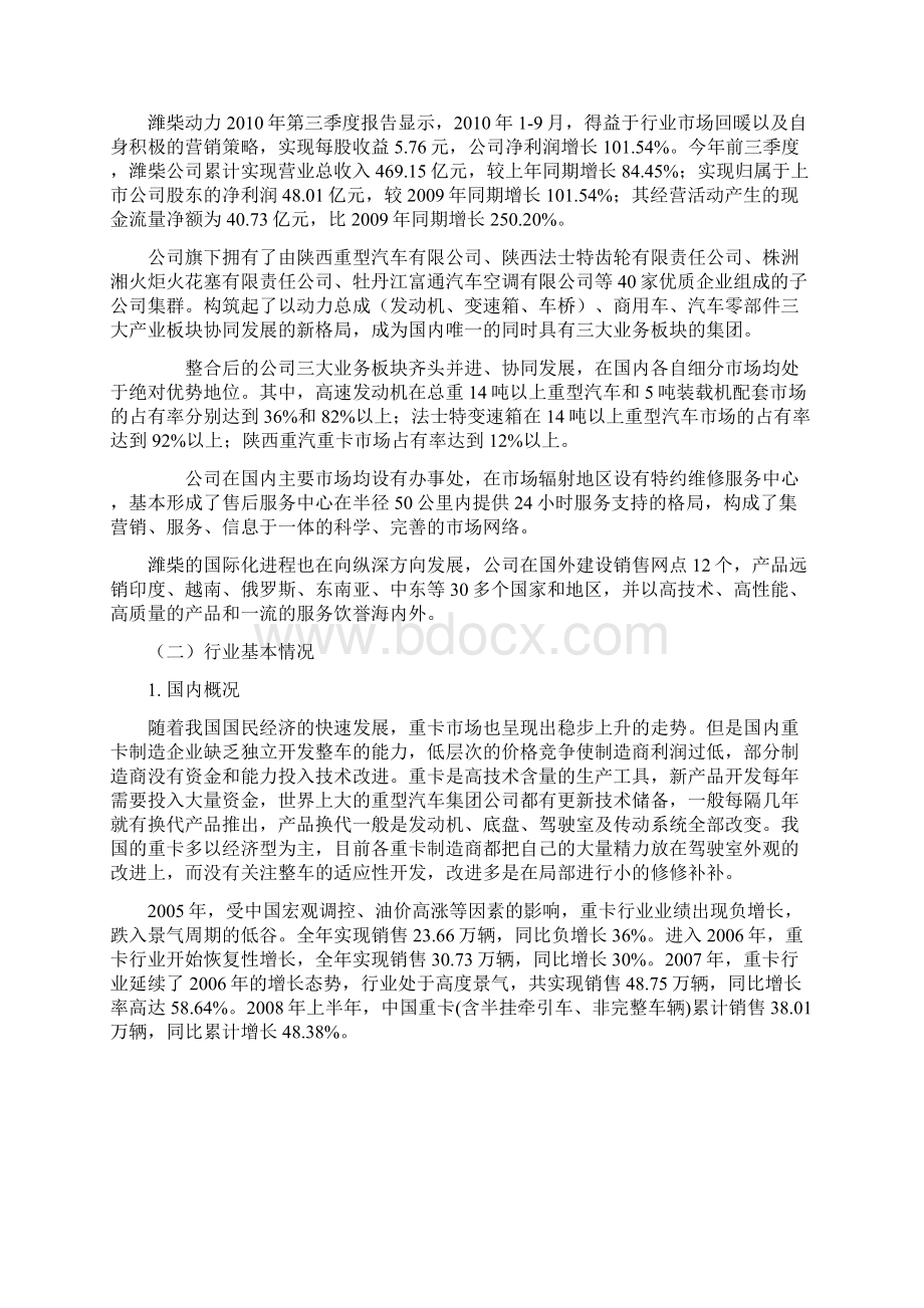 潍柴动力财务报告分析Word文件下载.docx_第2页