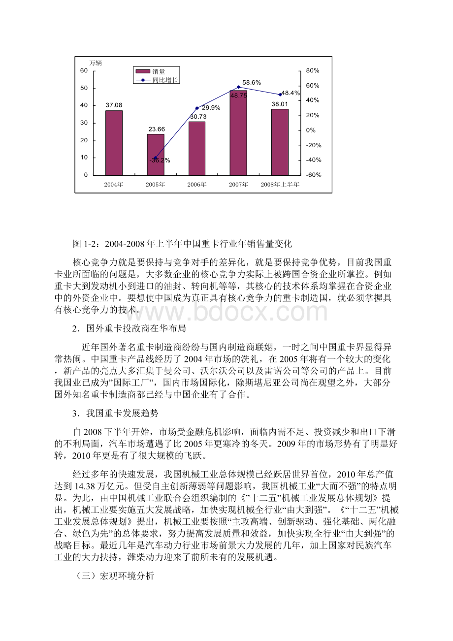 潍柴动力财务报告分析Word文件下载.docx_第3页