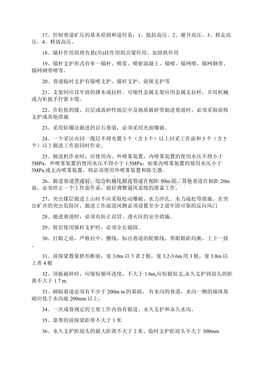 锚杆支护工理论复习题Word格式文档下载.docx_第2页