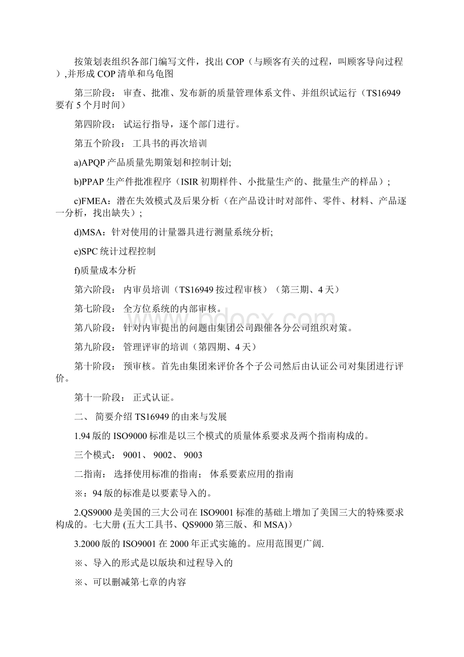 TS16949培训资料Word文档下载推荐.docx_第2页