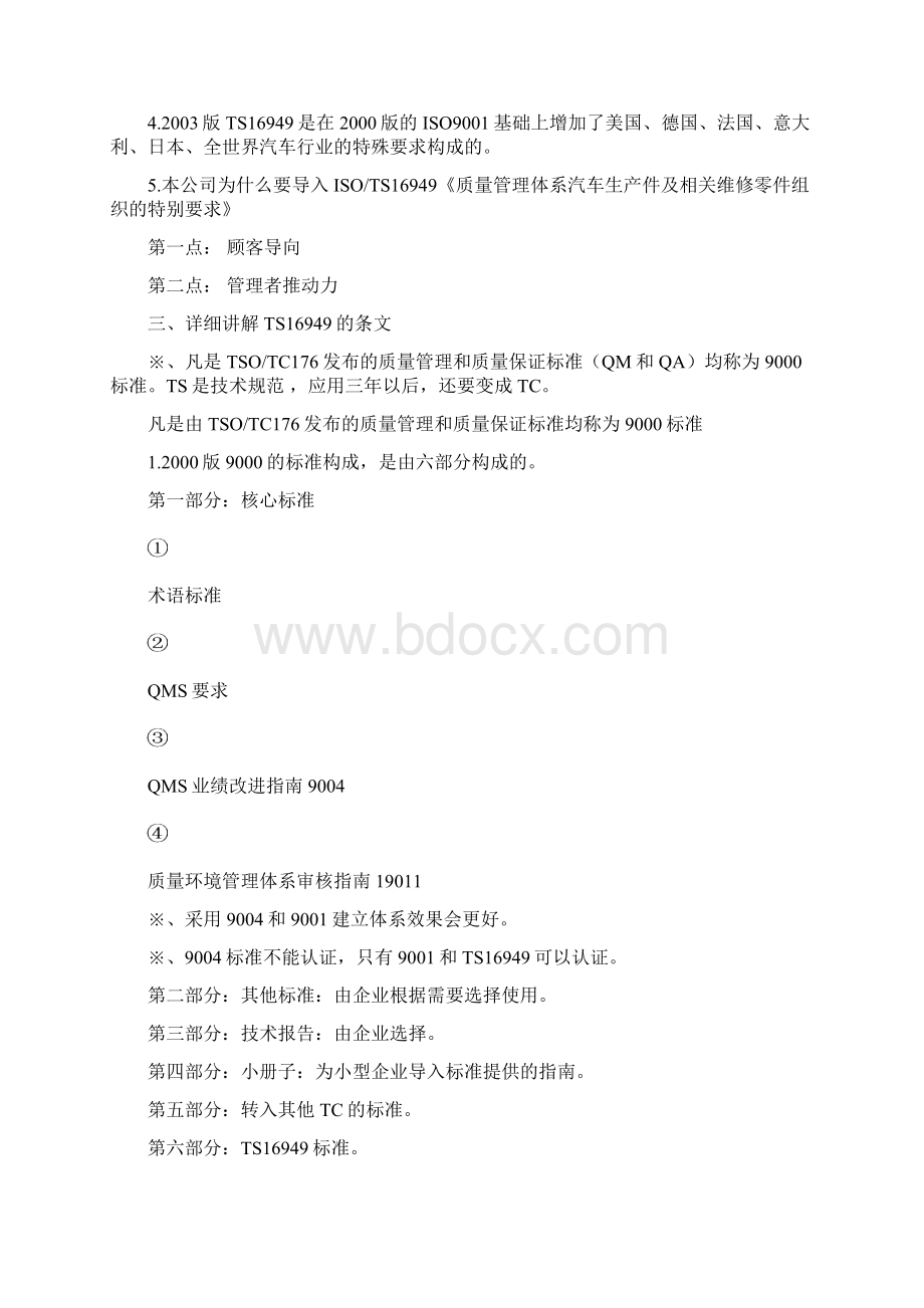 TS16949培训资料Word文档下载推荐.docx_第3页