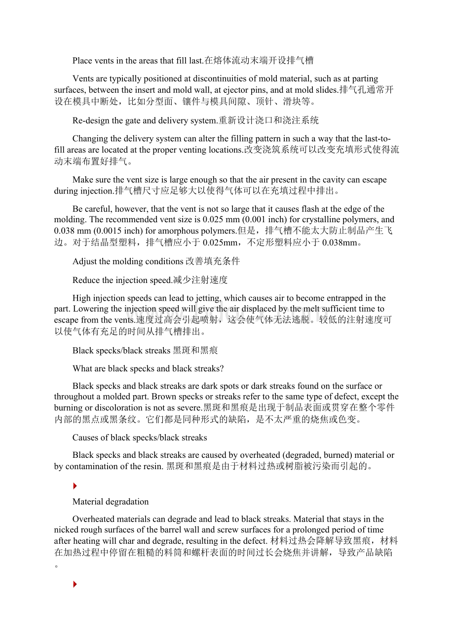 塑胶成型不良问题及对策处理中英文新doc 精品Word下载.docx_第2页