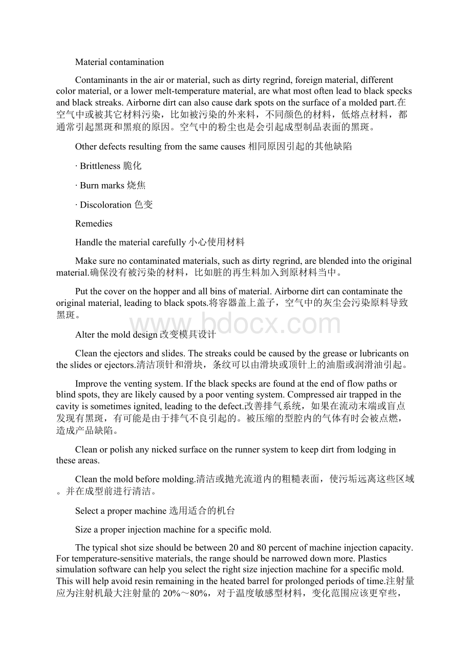 塑胶成型不良问题及对策处理中英文新doc 精品Word下载.docx_第3页