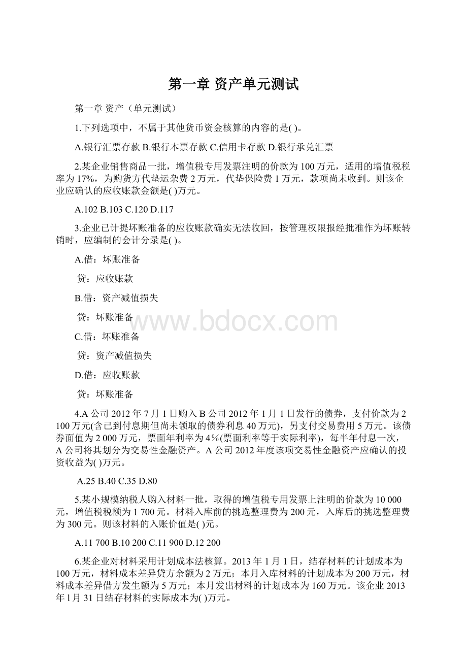 第一章资产单元测试.docx_第1页