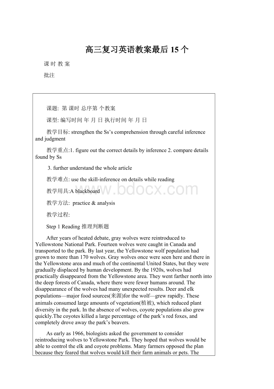 高三复习英语教案最后15个Word文档格式.docx