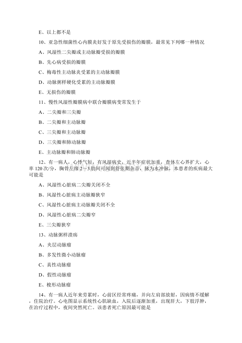 执业医师考试病理学总论Word文件下载.docx_第3页