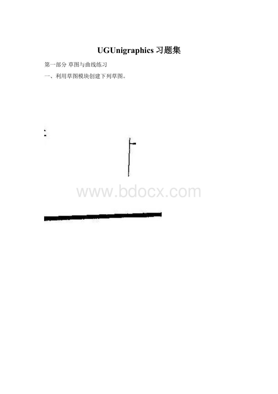 UGUnigraphics习题集Word文件下载.docx