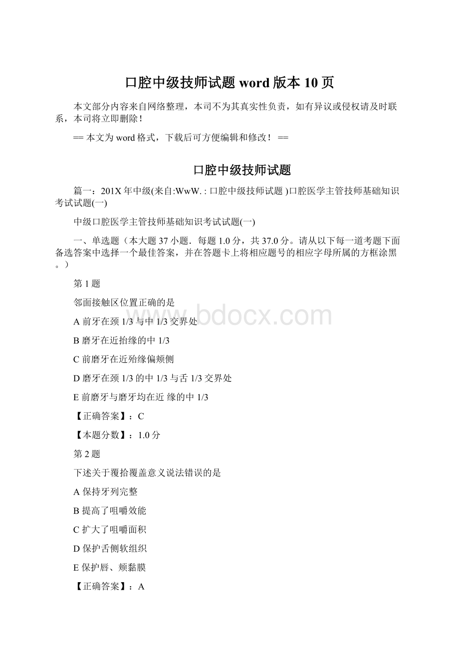 口腔中级技师试题word版本 10页.docx_第1页