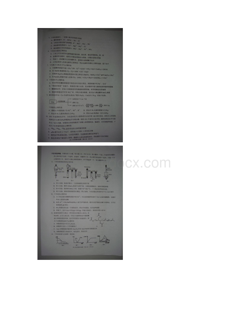 江苏省苏州五市三区届高三上学期期中考试化学扫描版.docx_第2页