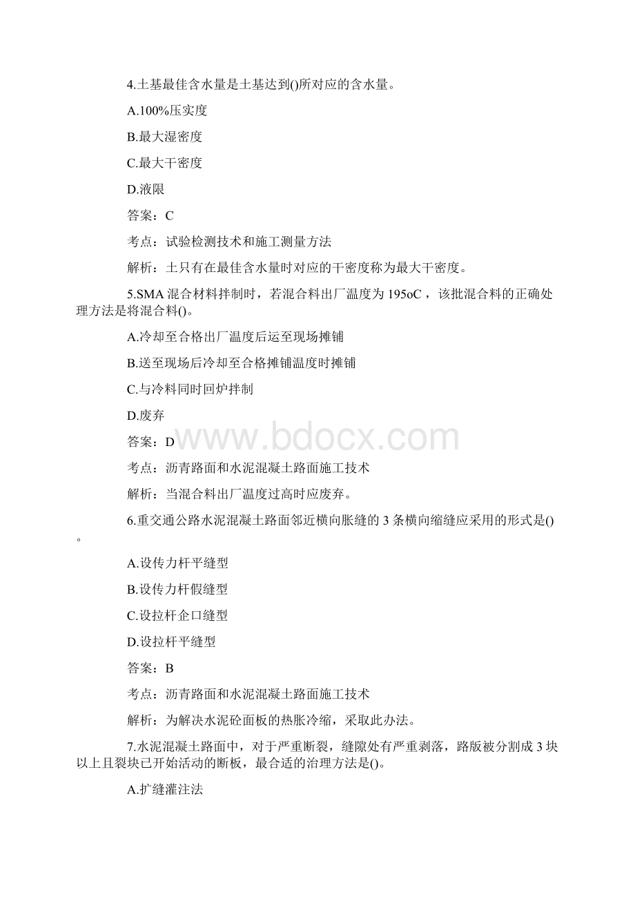 二级建造师考试公路工程真题及答案.docx_第2页