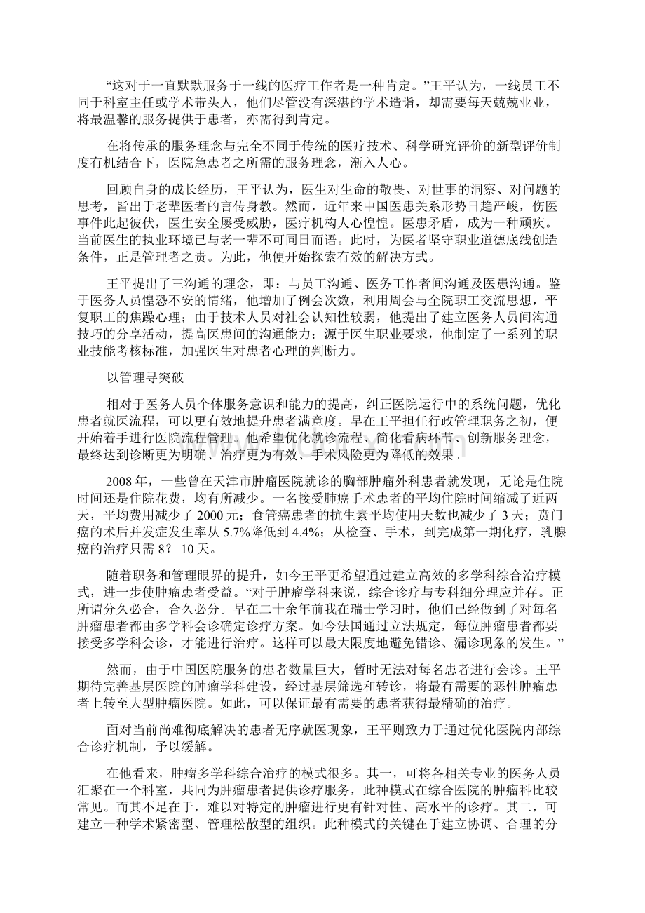 王平与肿瘤学发祥地共荣Word下载.docx_第2页