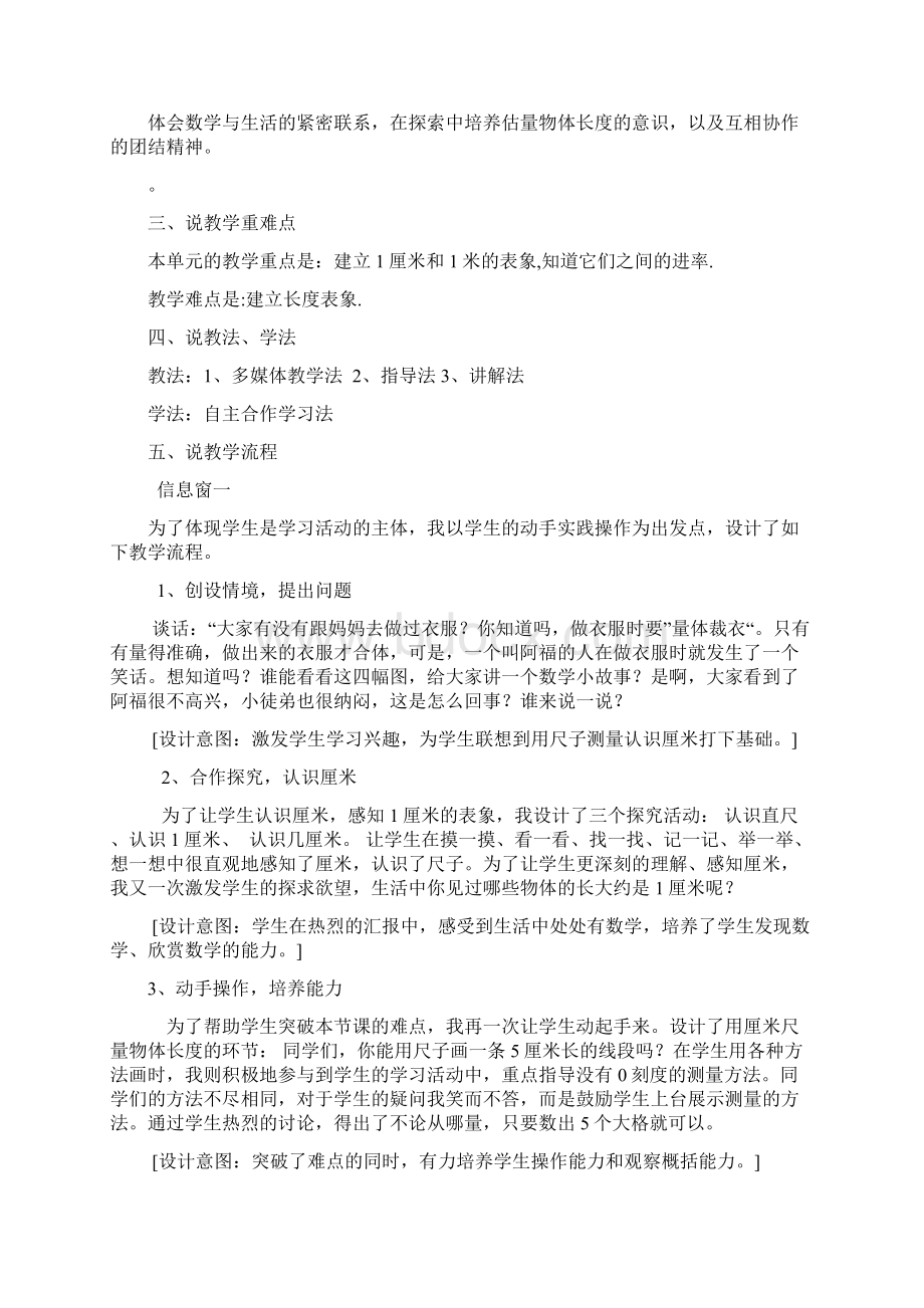 厘米和米的认识单元说课.docx_第2页