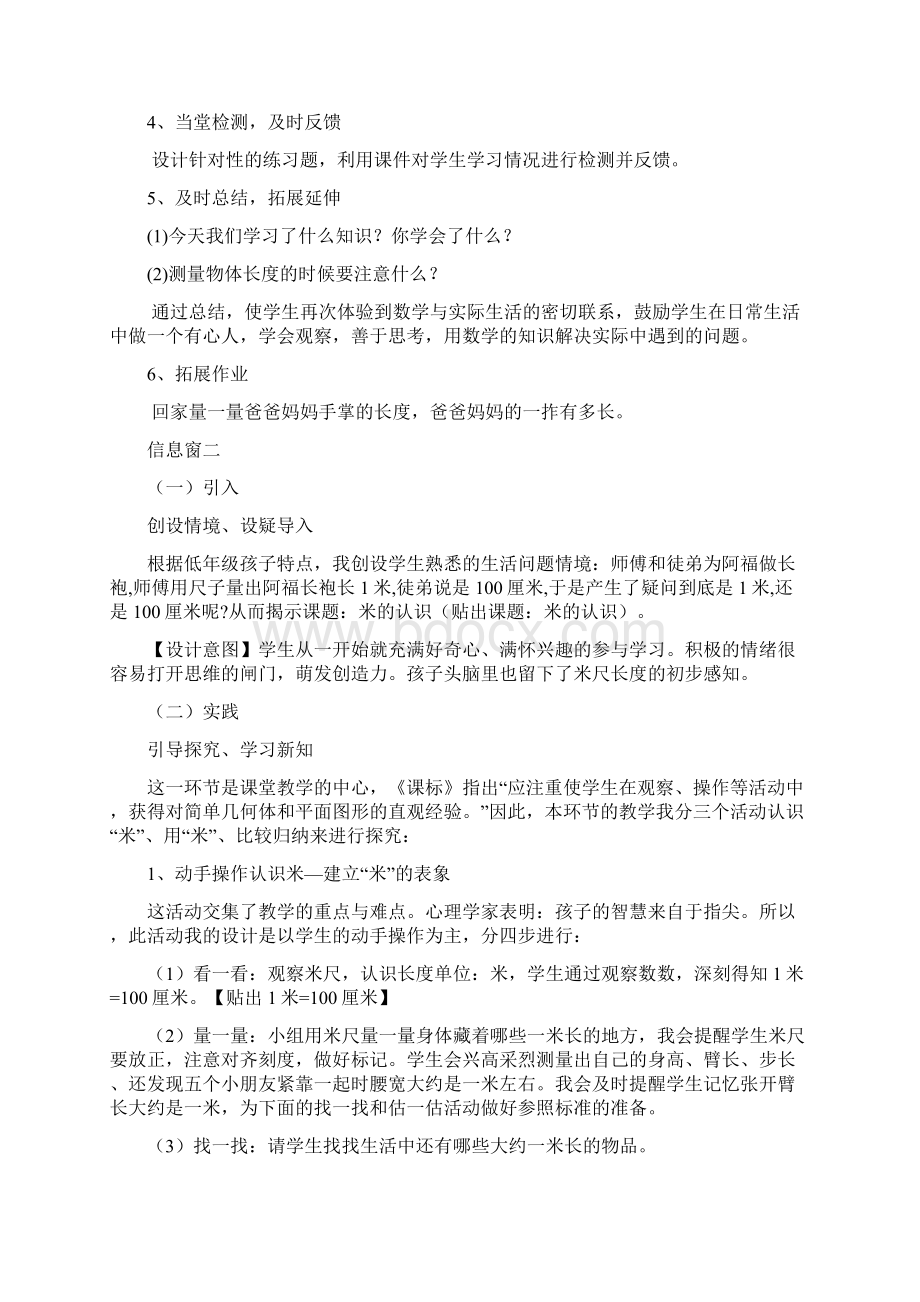 厘米和米的认识单元说课.docx_第3页