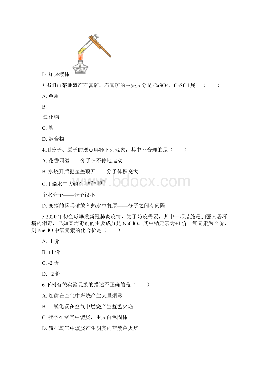 湖南省邵阳市中考化学试题含答案与解析.docx_第2页