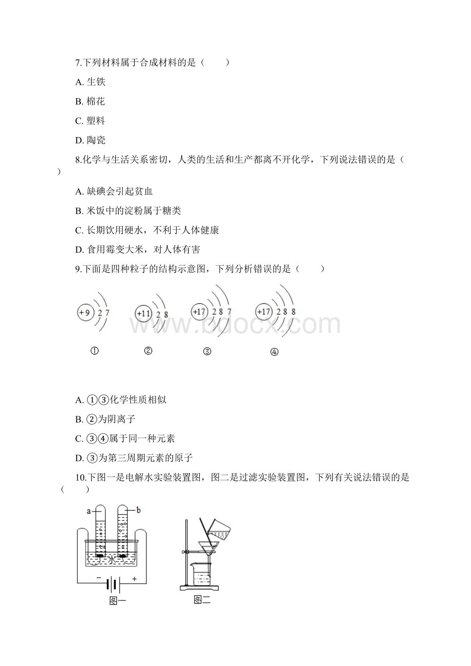 湖南省邵阳市中考化学试题含答案与解析.docx_第3页