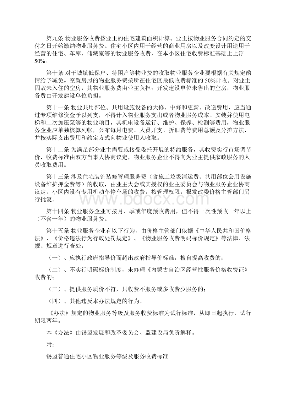 住宅小区物业服务收费暂行管理办法.docx_第2页